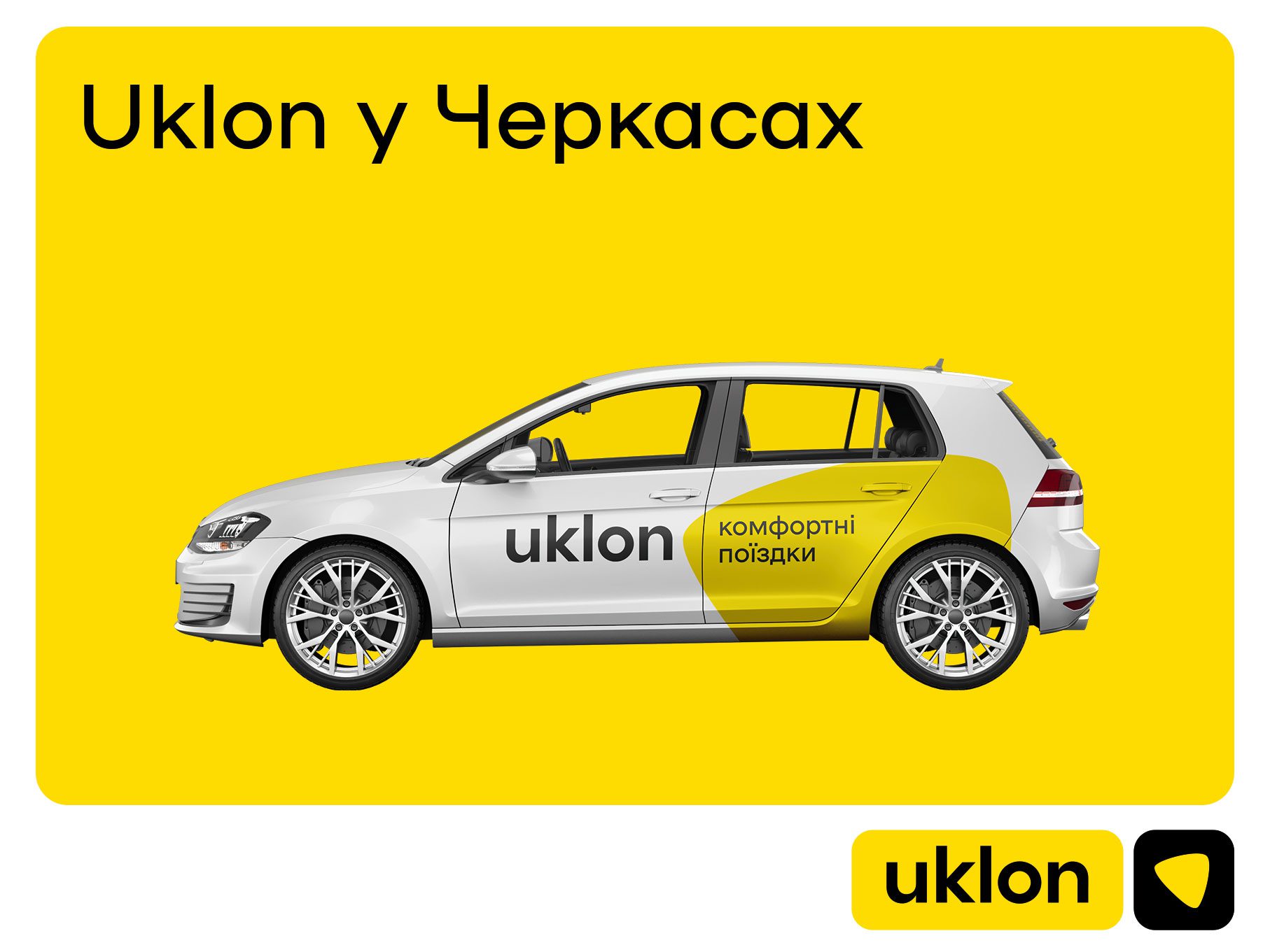  Uklon